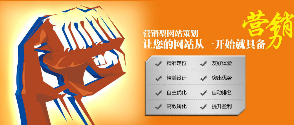 讓您的網站從一開始就具備營銷力